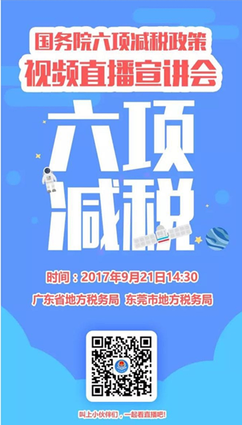 �㶫ʡ�ط�˰��ֹ��ھٰ����Ժ6���˰������Ƶֱ���������֪ͨ